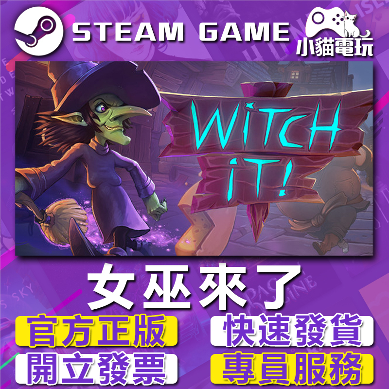 【小貓電玩】Steam正版 女巫來了 Witch It （PC數位版）