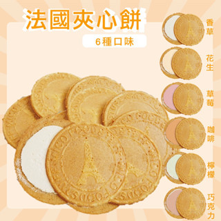 【緹泰食光】美可夾心餅乾 夾心餅乾 香草夾心 草莓夾心 花生夾心 咖啡夾心 檸檬夾心 巧克力夾心