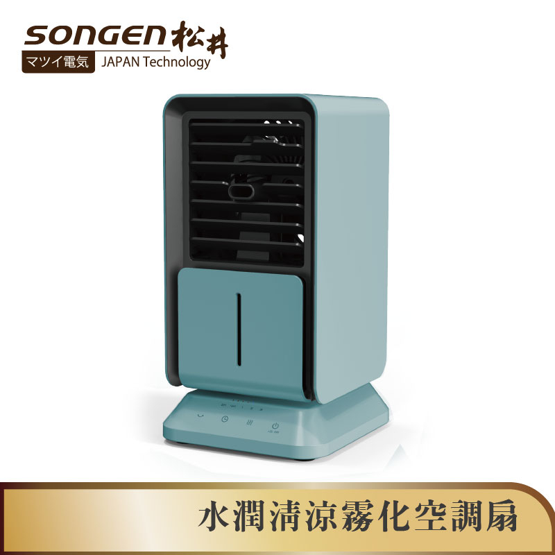【SONGEN松井】清涼霧化空調扇/水冷扇/循環扇/桌上型風扇(SG-05KTS)