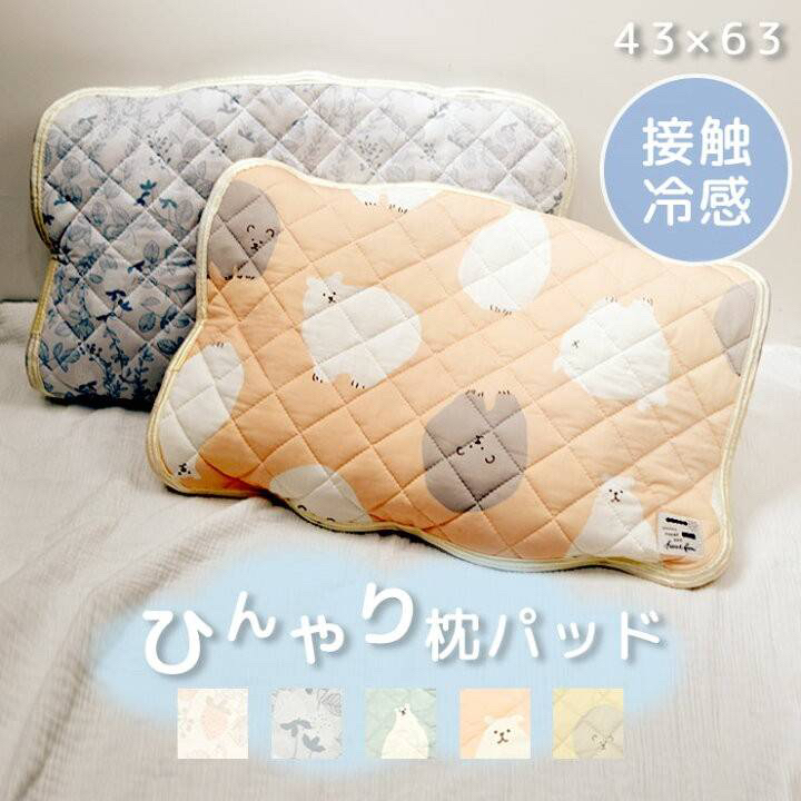 💙預購 日本涼感枕墊43×63cm 熊熊/草莓可選 涼感墊 涼感枕頭墊 涼感枕頭套 涼感枕套 涼感枕巾 涼感枕
