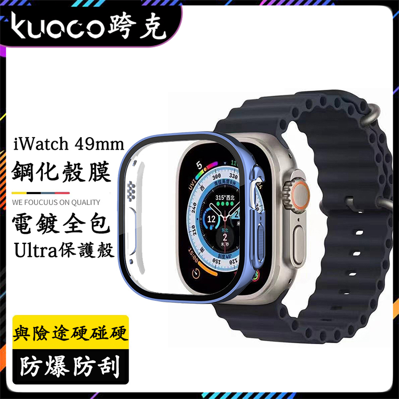 適用於Apple Watch Ultra2代電鍍全包鋼化膜保護殼 蘋果手錶49mm保護套 iwatch Ultra硬殼