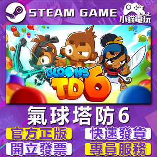 【小貓電玩】Steam正版 氣球塔防 6 Bloons TD 6 （PC數位版）