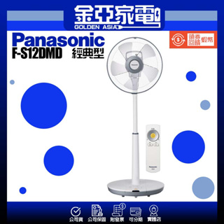 現貨✨【Panasonic 國際牌】12吋DC馬達ECO溫控立扇 F-S12DMD