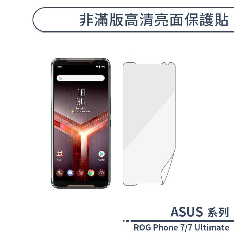 ASUS ROG Phone 7/7 Ultimate 非滿版高清亮面保護貼 保護膜 螢幕貼 螢幕保護貼 軟膜