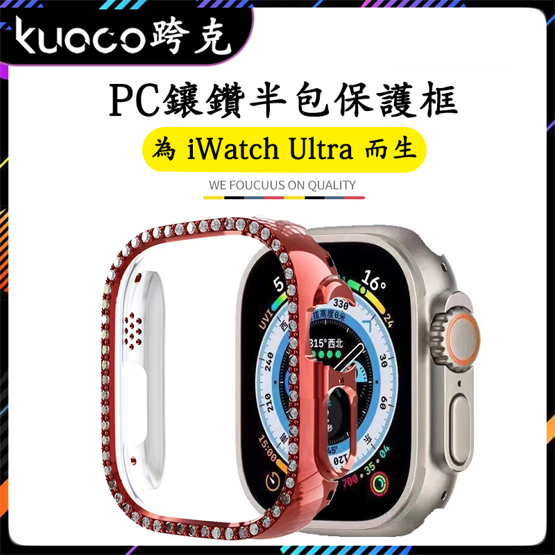 適用於Apple Watch Ultra電鍍單排鑲鑽保護殼 iwatch Ultra2代半包框 蘋果手錶鑲鑽硬殼49mm