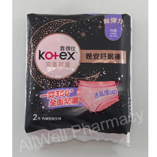 靠得住 Kotex 晚安好眠褲 M/L(2入) 衛生棉