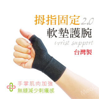 壓力加強護腕 保護拇指 尼龍透氣 護手腕 媽媽手 加壓 腱鞘 腕隧道 手腕護具