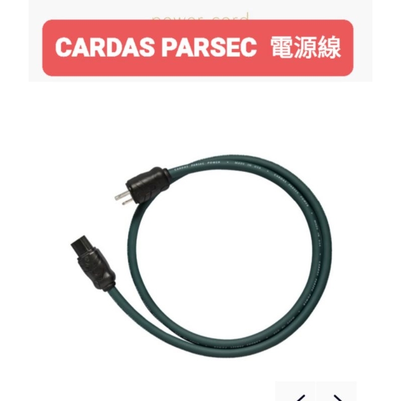 [ 宥笙音響 ] 美國 CARDAS PARSEC 1.5米電源線 💥公司貨