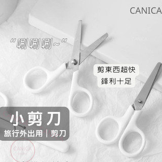 【現貨】白色小剪刀 剪刀 安全剪刀 小剪刀 附蓋子