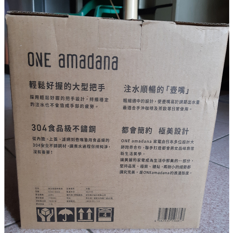 全新 快煮壺 ONE amadana 1L 復古造型快煮壺 STKE-0404 白色 304不鏽鋼