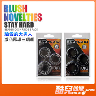 美國 BN 驕傲的大男人 激凸屌環三環組 Stay Hard Beaded Cock Ring 陽具環