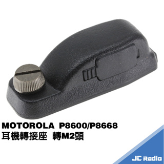 MOTOROLA P8600 P8668 P82系列 耳機轉接座 轉換頭 轉M2插頭