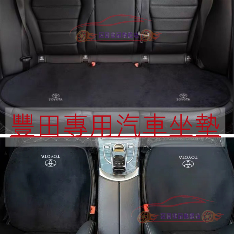 豐田 坐墊 全車系通用 YARIS ALTIS VIOS rav4 CAmry chr Cross 汽車坐墊 椅墊 靠墊