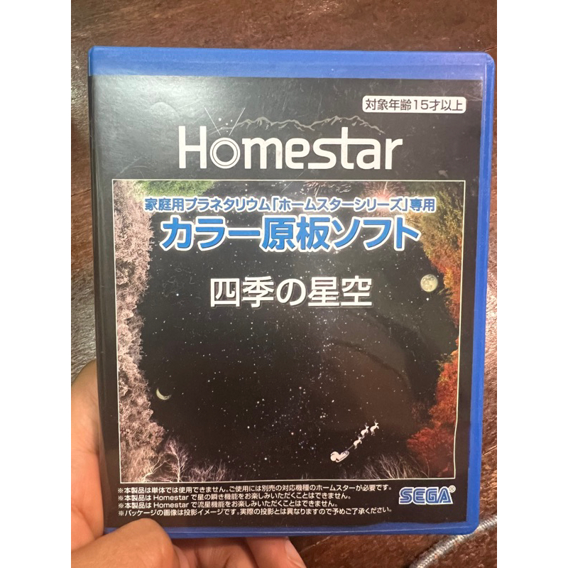 Homestar 四季星空