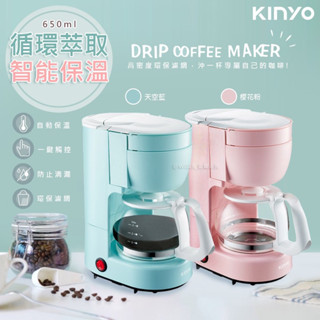【KINYO】馬卡龍四杯滴漏式咖啡機 (CMH) 4杯咖啡容量 花灑式出水 保溫底盤 ｜模擬手沖咖啡