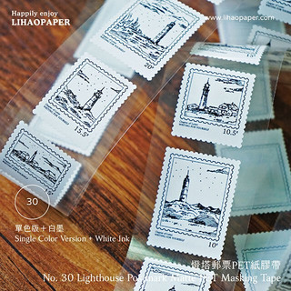 Lighthouse 燈塔郵票PET紙膠帶