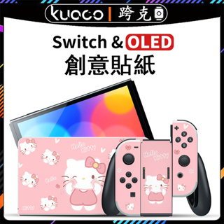 適用於任天堂遊戲機防刮防塵貼紙 Switch OLED彩繪保護貼紙 NS貼膜 任天堂手柄遊戲機TV保護膜彩貼痛機貼