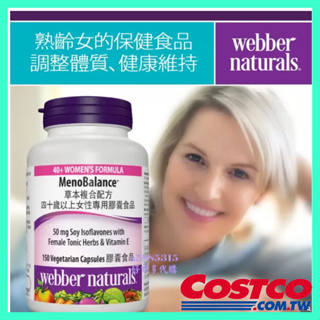 好市多代購●Webber Naturals草本複合配方四十歲以上女性專用膠囊食品150粒50毫克大豆異黃酮#90251