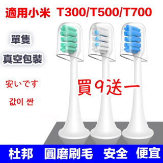【小米電動牙刷頭】台灣現貨 T300 T500 T700 小米 米家 電動牙刷頭 電動牙刷刷頭 專用副廠刷頭