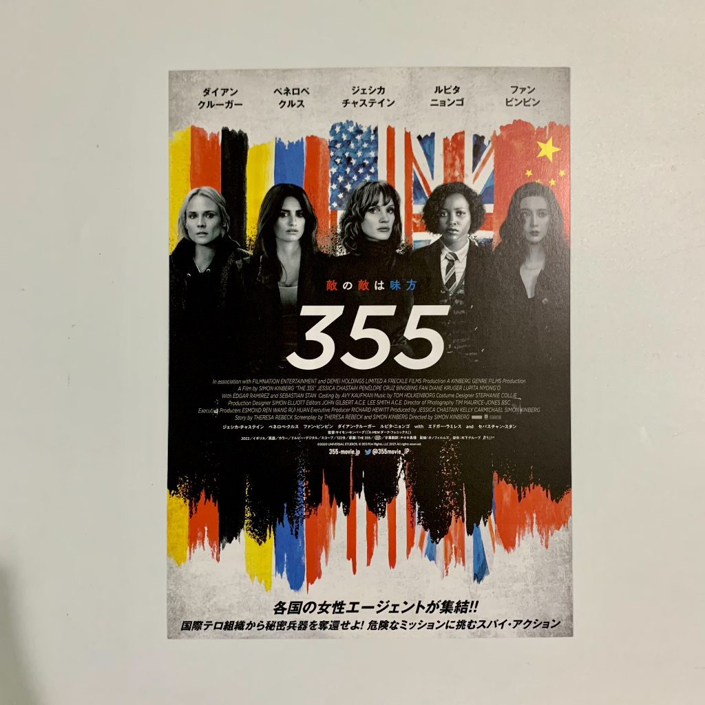 《355 諜影特攻》潔西卡雀絲坦 日版電影DM 日本 電影 宣傳單 海報 DM B5 小海報 范冰冰 潘妮洛普