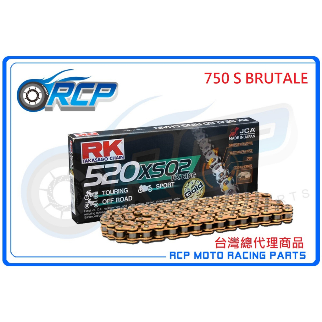 RK 520 XSO 120 L 黃金 黑金 油封 鏈條 RX 型油封鏈條 750 S BRUTALE