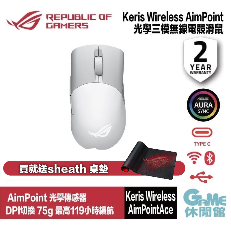 華碩 ROG Keris Wireless AimPoint 三模電競滑鼠 白色 RGB/超輕量/DPI 36K 送鼠墊
