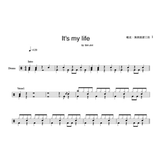 爵士鼓譜-It's my life(原)-Bon Jovi | 無限鼓譜工坊-客製樂譜