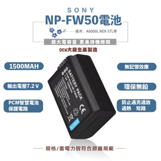 SONY NP-FW50 FW50 電池 充電器 A7 A7S A7R A72 A7R2 副廠電池