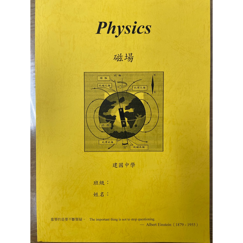 建中物理講義（學資）-磁場 高中物理