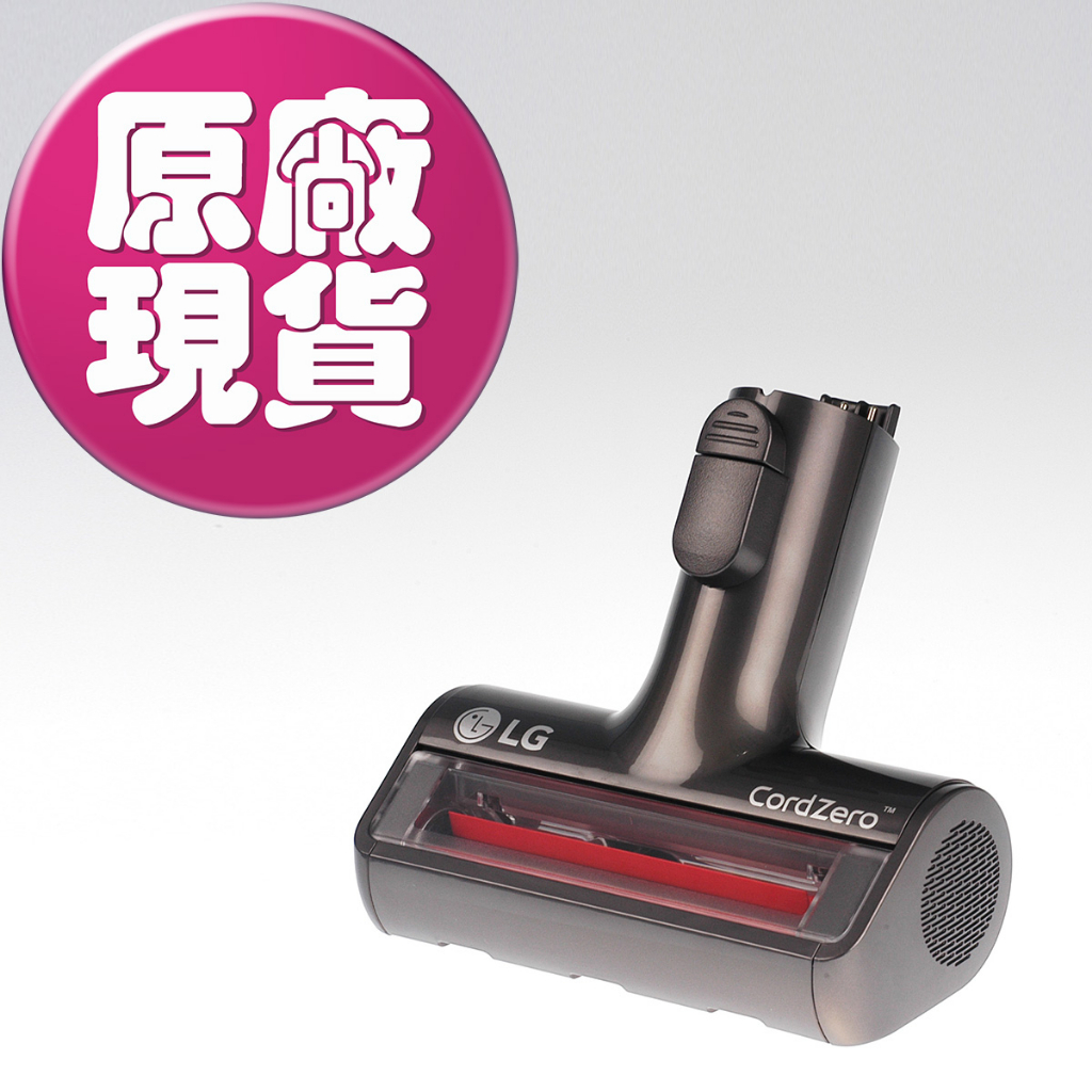 【LG耗材】(免運)毛髮專用吸頭 A9K 無線吸塵器
