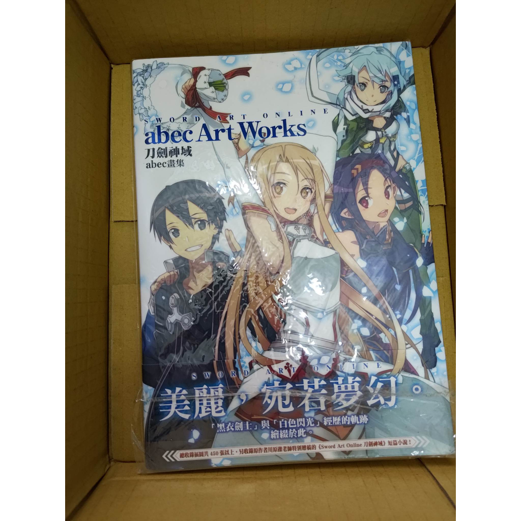 [二手書] Sword Art Online刀劍神域 abec畫集 自有書