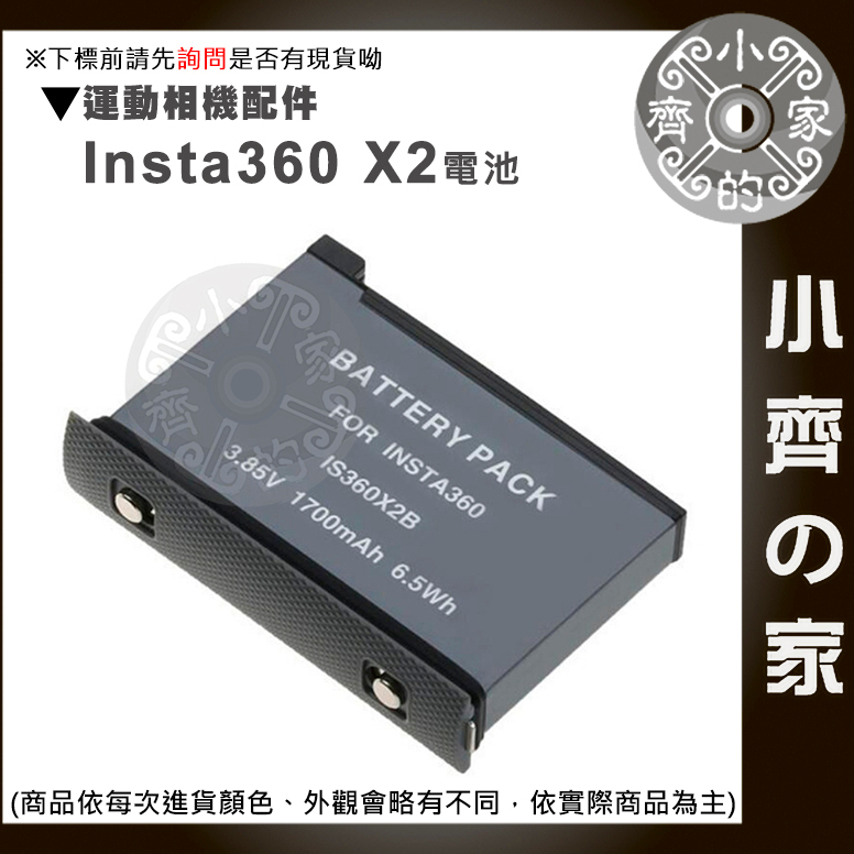 【現貨】Insta360 ONE X2 副廠 電池 雙充 三充 座充 運動相機 充電器 360全景 續航力 小齊2