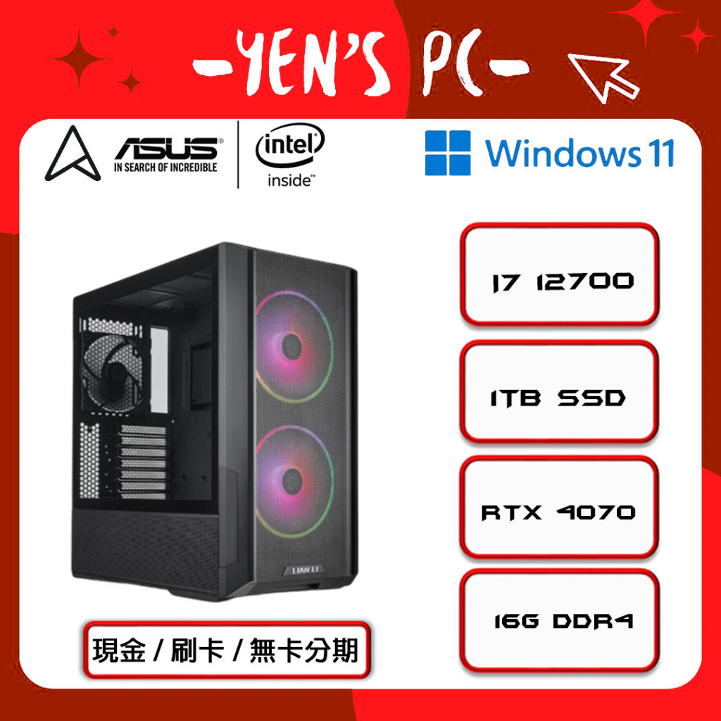YEN選PC I7 12700 / RTX4070 遊戲創作主機