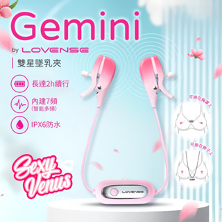 Lovense Gemini｜智能乳夾震動按摩器 情趣用品 情趣玩具 成人玩具 自慰