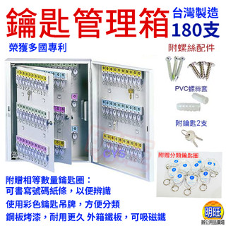 【K1180】鑰匙管理箱180支/鎖匙箱 鑰匙箱 鑰匙收納櫃 鑰匙盒