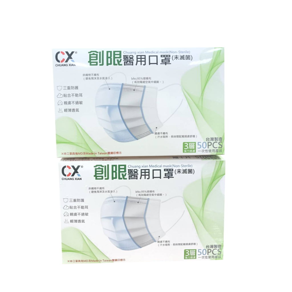 【一盒50片+贈10片】十盒再送乾洗手凝膠x1 台灣製 創限三層醫用口罩50入加贈十片(台灣快速出貨)醫療成人口罩 台灣