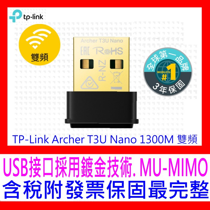 【全新公司貨 開發票】TP-Link Archer T3U Nano 1300M 雙頻WiFi網路迷你型USB無線網卡