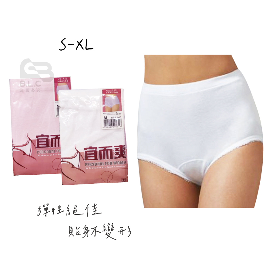 宜而爽_棉質_三角褲_S-XL_女羅紋三角褲_內著_高腰_親膚_UE-A13