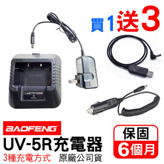 BAOFENG 寶鋒 UV5R充電器 UV-5R點菸線 USB充電 座充 點菸線 變壓器 充電線 無線電對講機 無線電