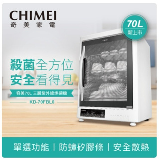 促銷 CHIMEI 奇美 70L 不鏽鋼 三層紫外線烘碗機 KD-70FBL0 台灣製