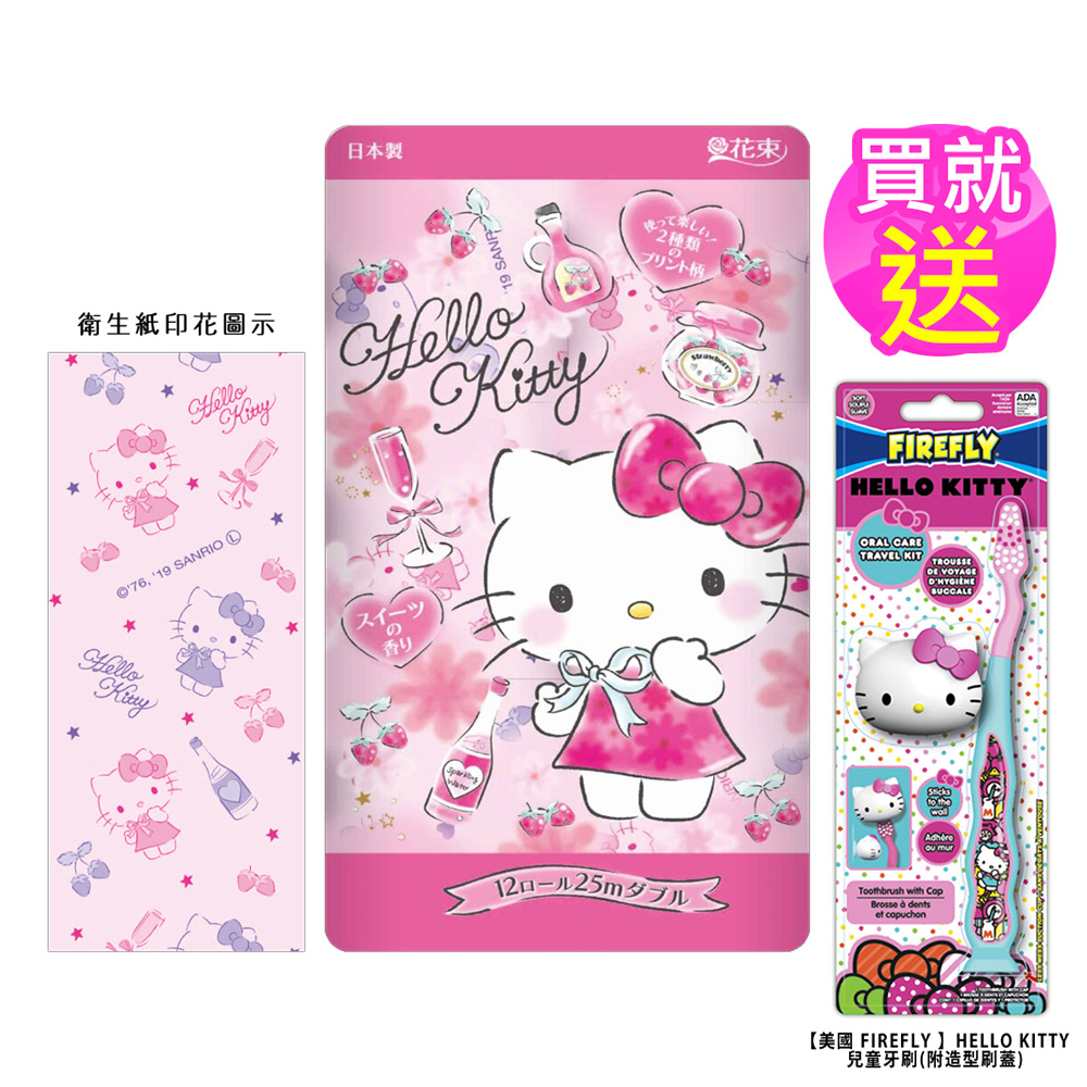 (超商限制1入)買就送Kitty刷蓋牙刷 日本【Hello Kitty】春天印花印花捲筒衛生紙12捲入