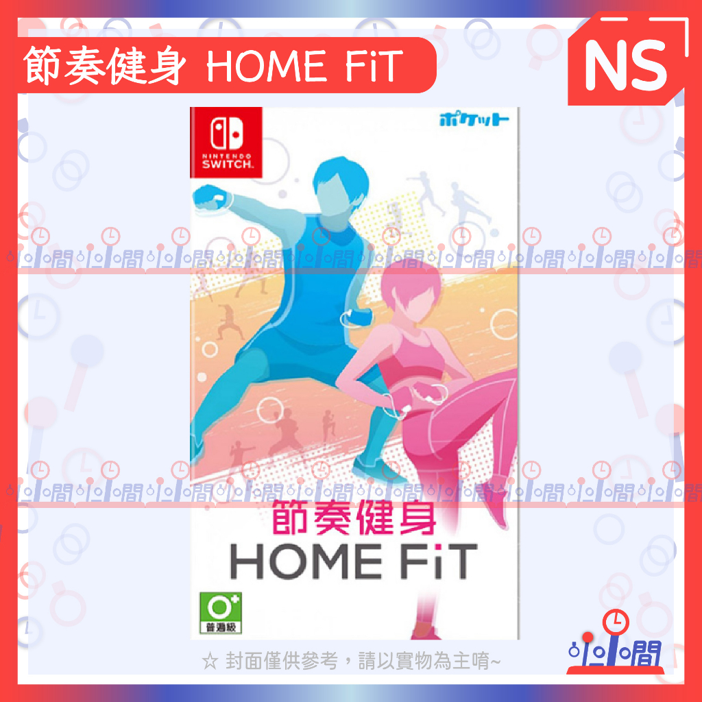 桃園 小小間電玩 Switch 任天堂 NS 節奏健身 FiNC HOME FiT 中文版