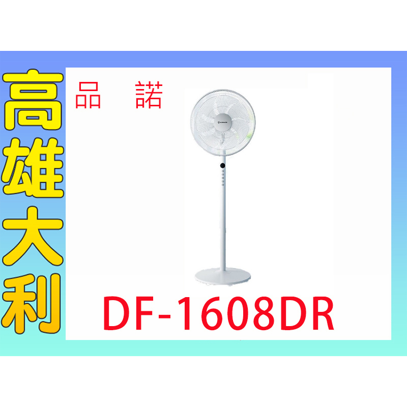 @貨源充足@【高雄大利】PINOH品諾 16吋DC立扇 DF-1608DR ~專攻冷氣搭配裝潢10