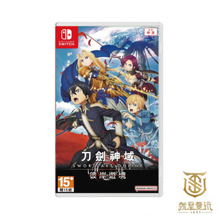 【就是要玩】 現貨 NS Switch 刀劍神域彼岸遊境 SAO Sword Art Online 黑衣劍士 刀劍神域