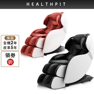 HEALTHPIT 日本精品按摩 sofand精品按摩小沙發 HC-300 (3D氣壓機芯按摩+全足氣壓+腳底滾輪)