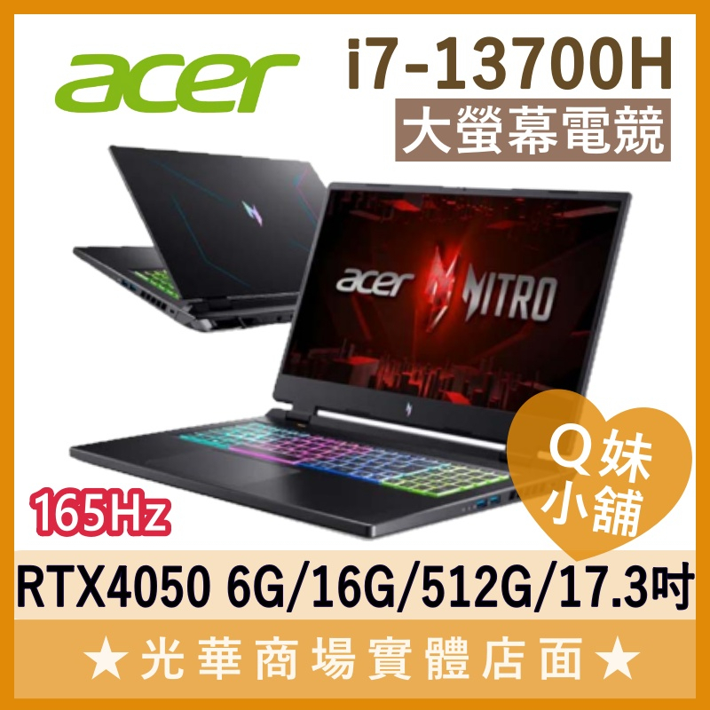 Q妹小舖❤ AN17-51-78WP i7-13700H/4050/17吋 宏碁ACER 電競 繪圖 2K 筆電