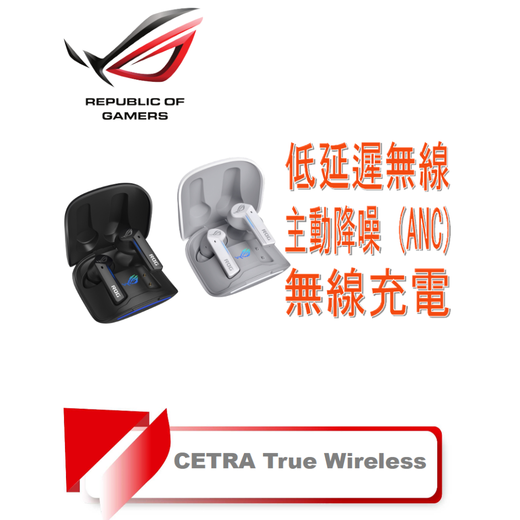 【TN STAR】ROG Cetra True Wireless 真無線藍芽耳機 運動耳機 主動降噪/超長續航/新月光白