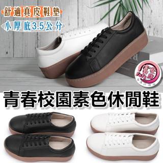 富發牌 1BC85 青春校園素色休閒鞋 焦糖鞋底休閒鞋 休閒女鞋 【果凍羽購物】