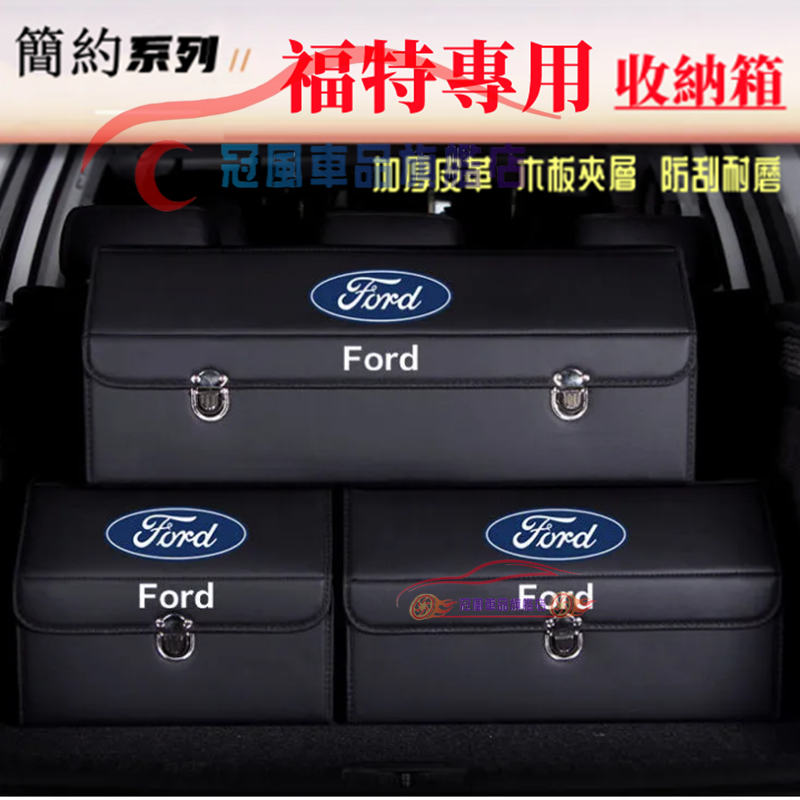 福特收納箱整理箱EcoSport Escape Fiesta Focus Kuga Mondeo車用卡扣式摺疊儲物置物箱