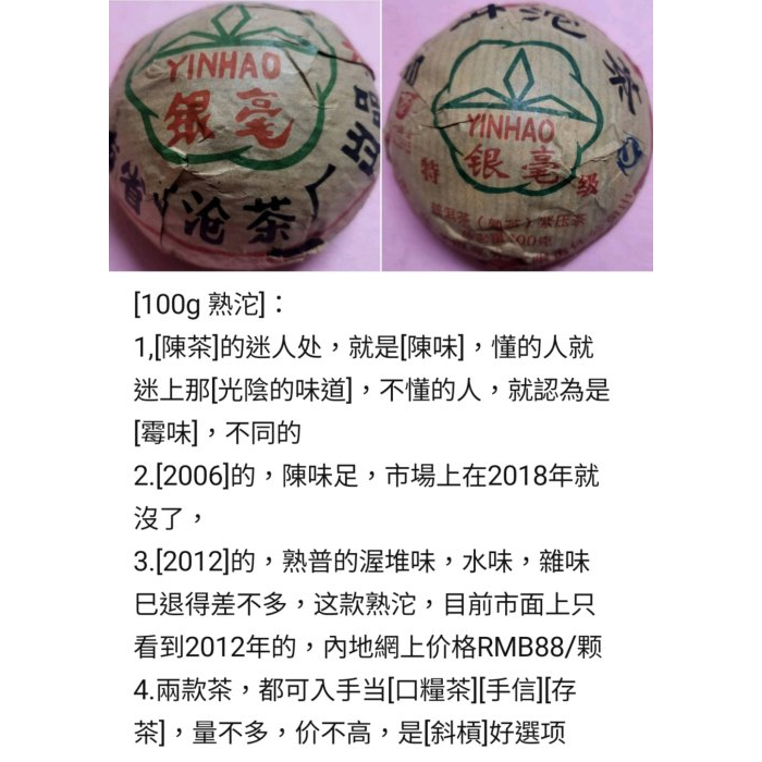 [洪聲普洱茶] 喝茶好! 特價 臨滄銀毫茶廠 2006年 100g熟沱 (100g/沱) 竹殼包